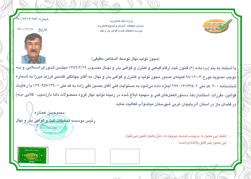 مجوز نهال های دانه دار 